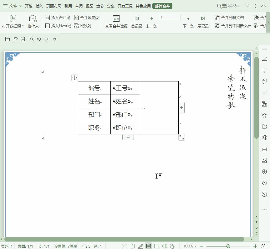 wps如何快速制作员工证100个,wpsword怎么一页生成四个工作证