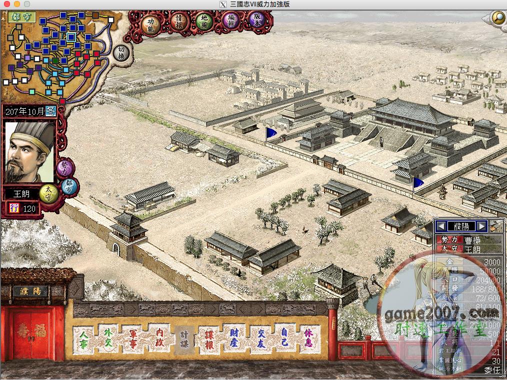 三国志7威力加强版手机版,三国志7威力加强版简体中文版