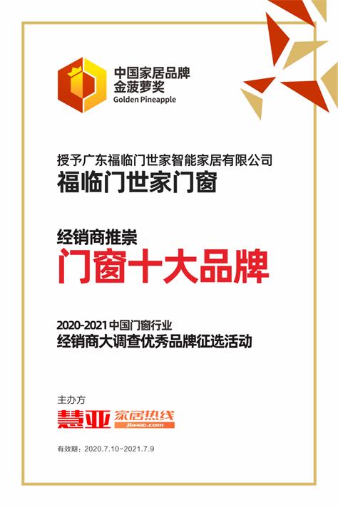 福临门恒温门窗深圳,福临门门窗发明者