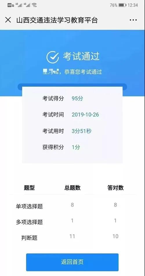 山西交通学法减分题库和答案,山西违章免罚怎么申请