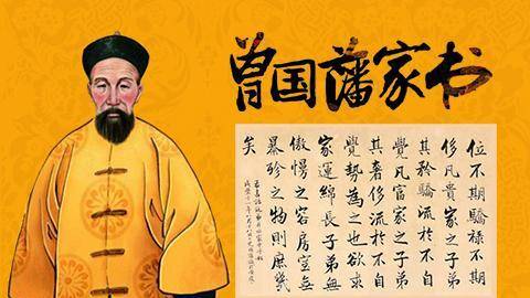 曾国藩家书最经典的四句话,曾国藩家书中的经典语录