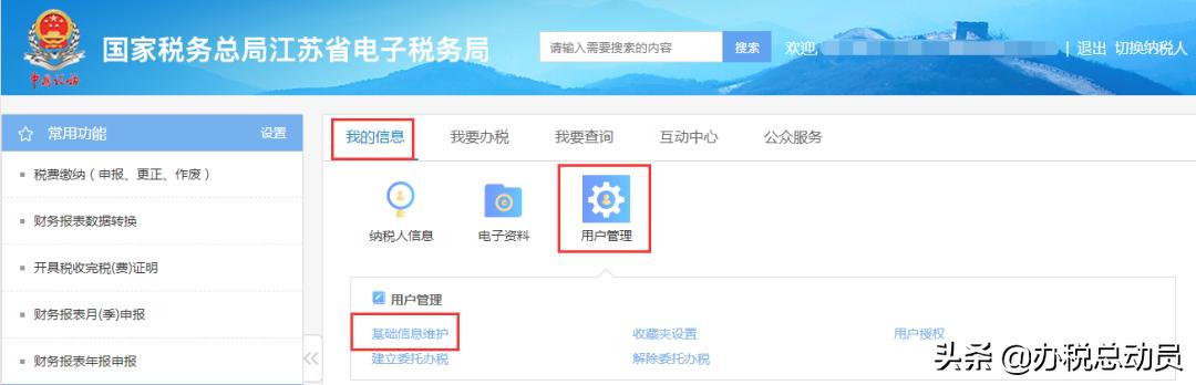 电子税务局密码设置,电子税务局新版个人密码在哪设置