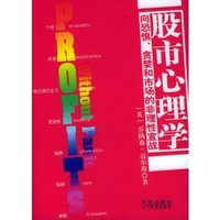 关于股市心理的一些书籍,股市行为心理学十大入门书