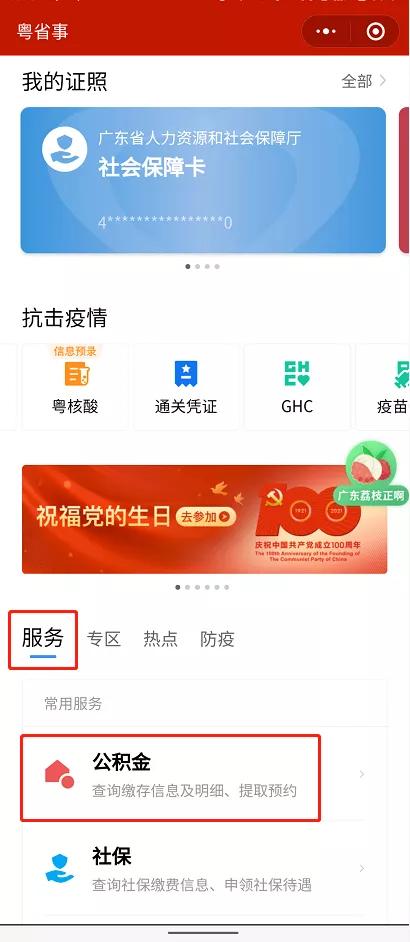 深圳市社保和公积金调整,深圳社保公积金管理办法
