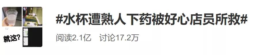 女孩们，你知道买一瓶迷奸药有多简单吗？