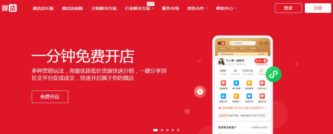 微博小店与哪些平台打通,开通商家流量