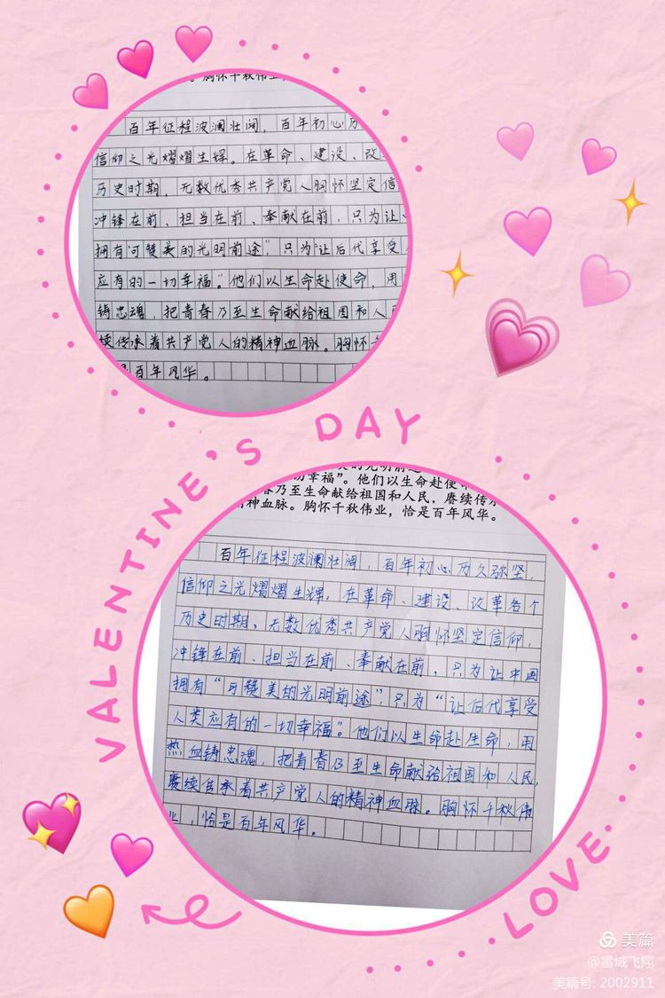 忠心向*党**翰墨铭志——园林小学教师三笔一画比赛