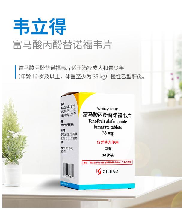 taf乙肝新药国产情况,乙肝富马酸替诺福韦片照片