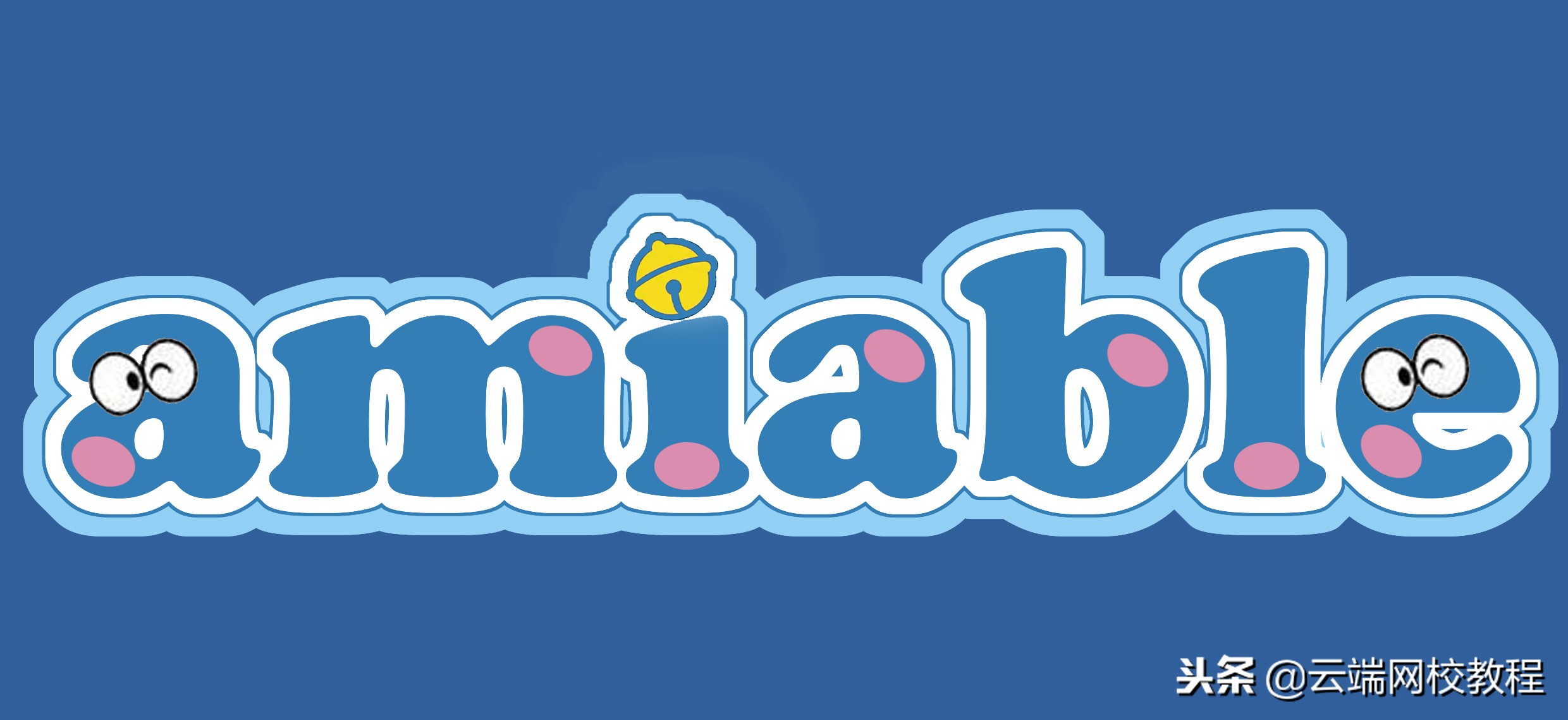 ps教程如何用ps做卡通字体,ps文字制作效果图教程