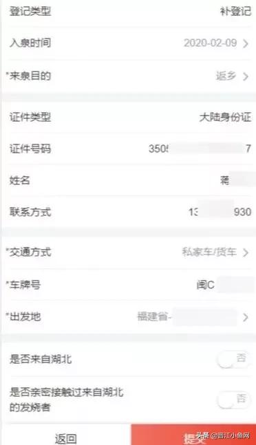 紧急扩散！今起所有进入泉州人员必须提前网上登记！请看操作指南