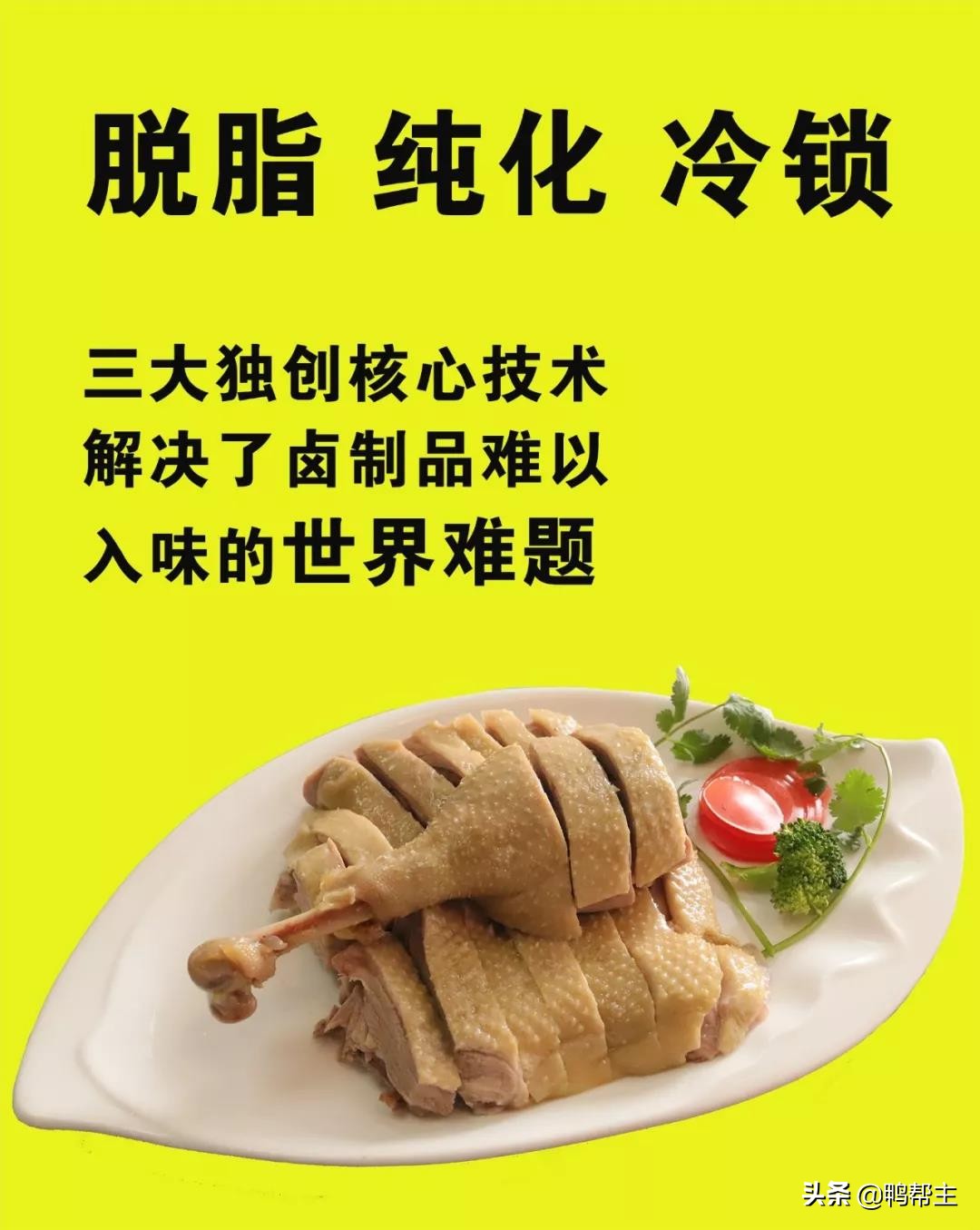 牡丹江卤味鸭货加盟前景,贪吃鸭如何加盟的