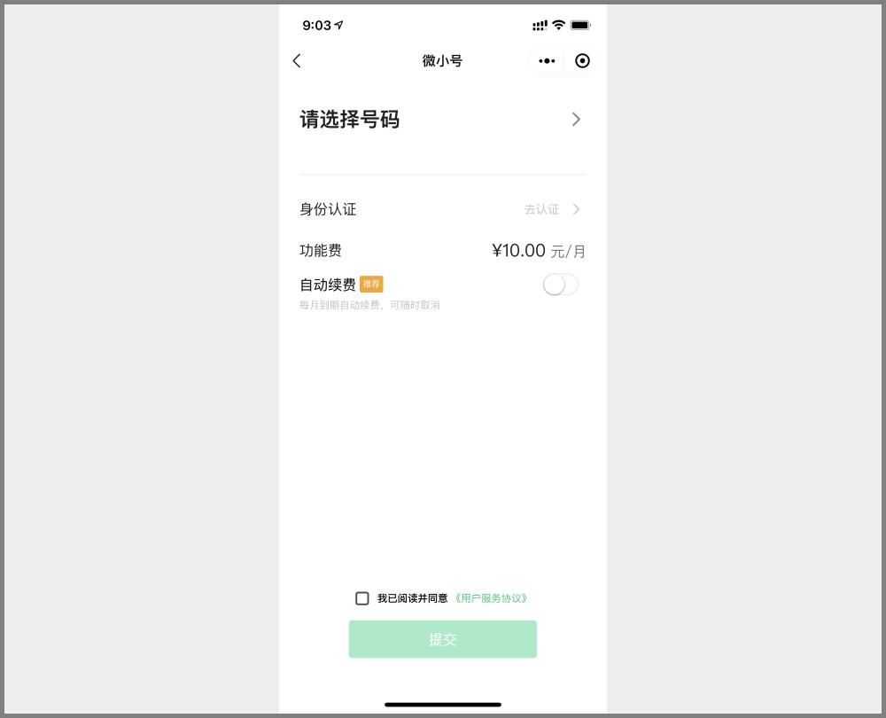 微信虚拟手机号码,可申请微信的虚拟号码