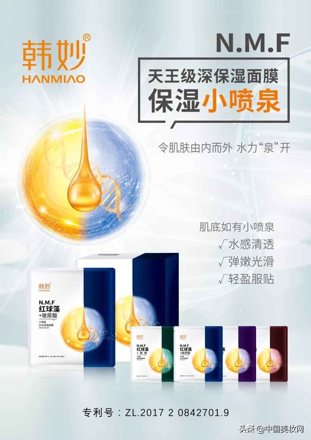 强势“霸屏”，韩妙开启社交“新”店商时代！