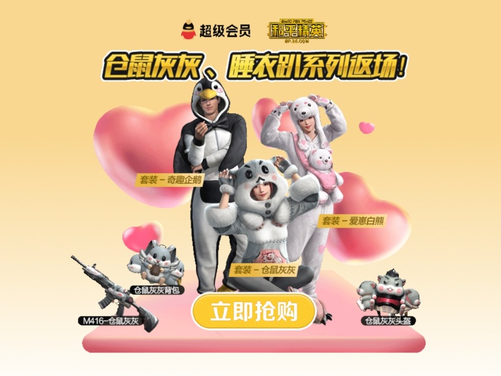 吃鸡最新皮肤仓鼠灰灰,和平精英仓鼠灰灰m416还会返场吗