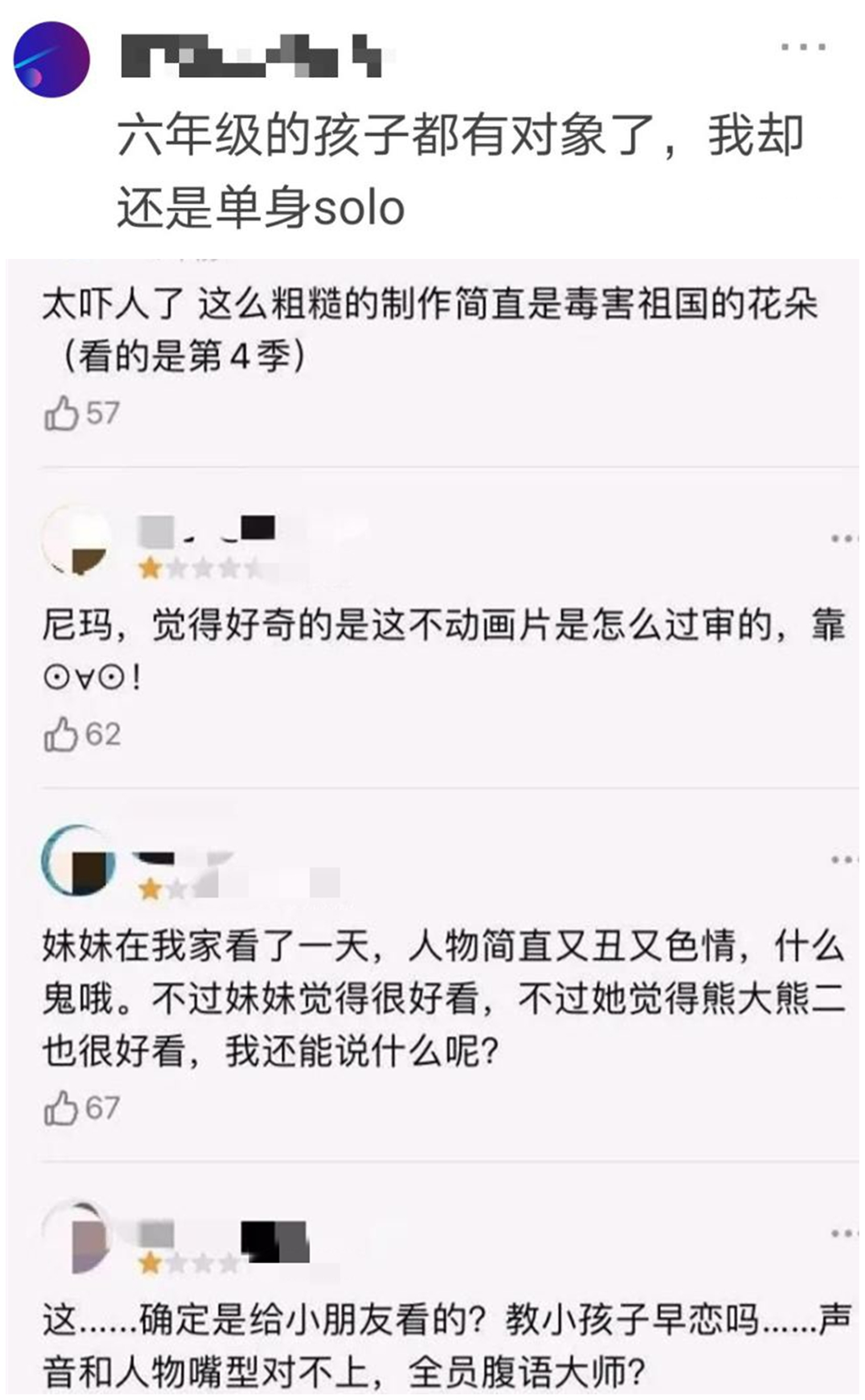 国产动画玛丽苏,玛丽苏动画片吐槽