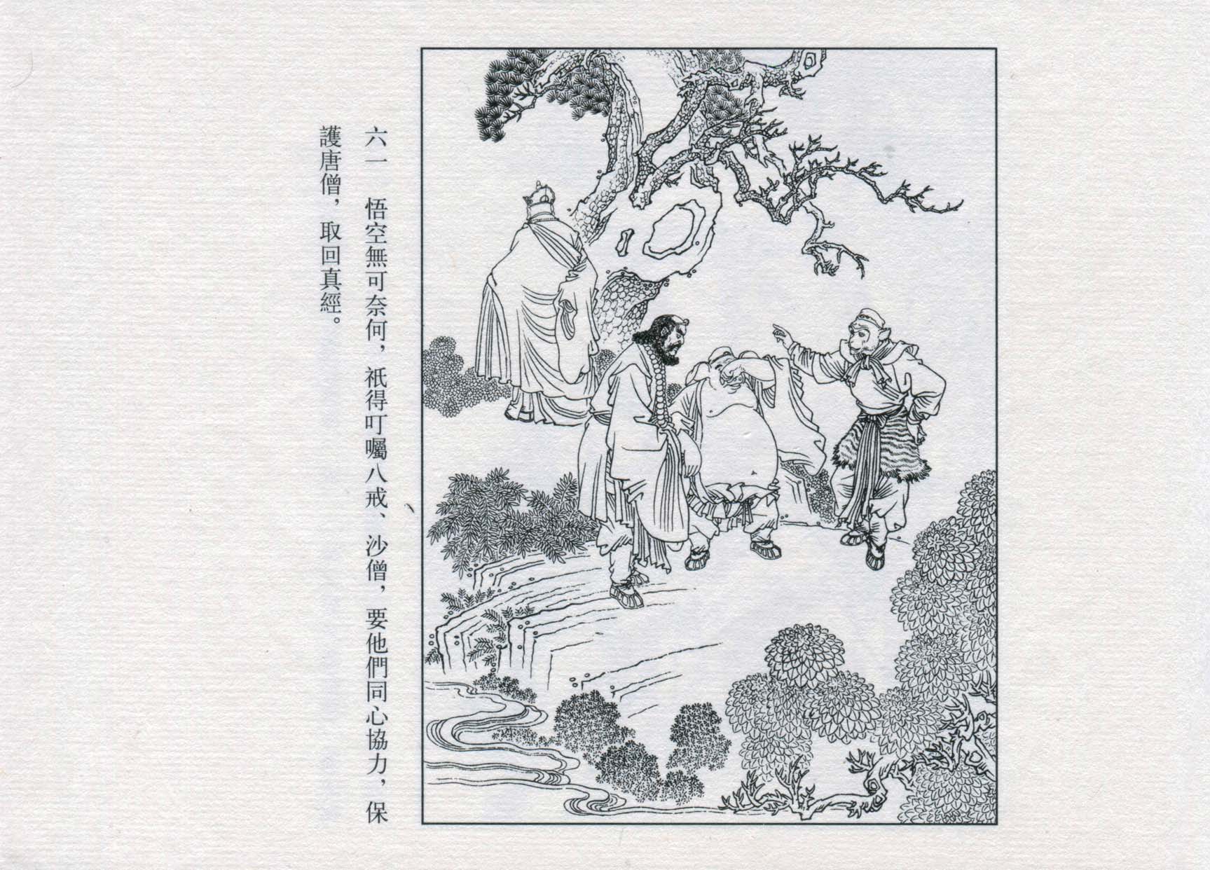 赵宏本三打白骨精连环画和年画,赵宏本孙悟空三打白骨精连环画