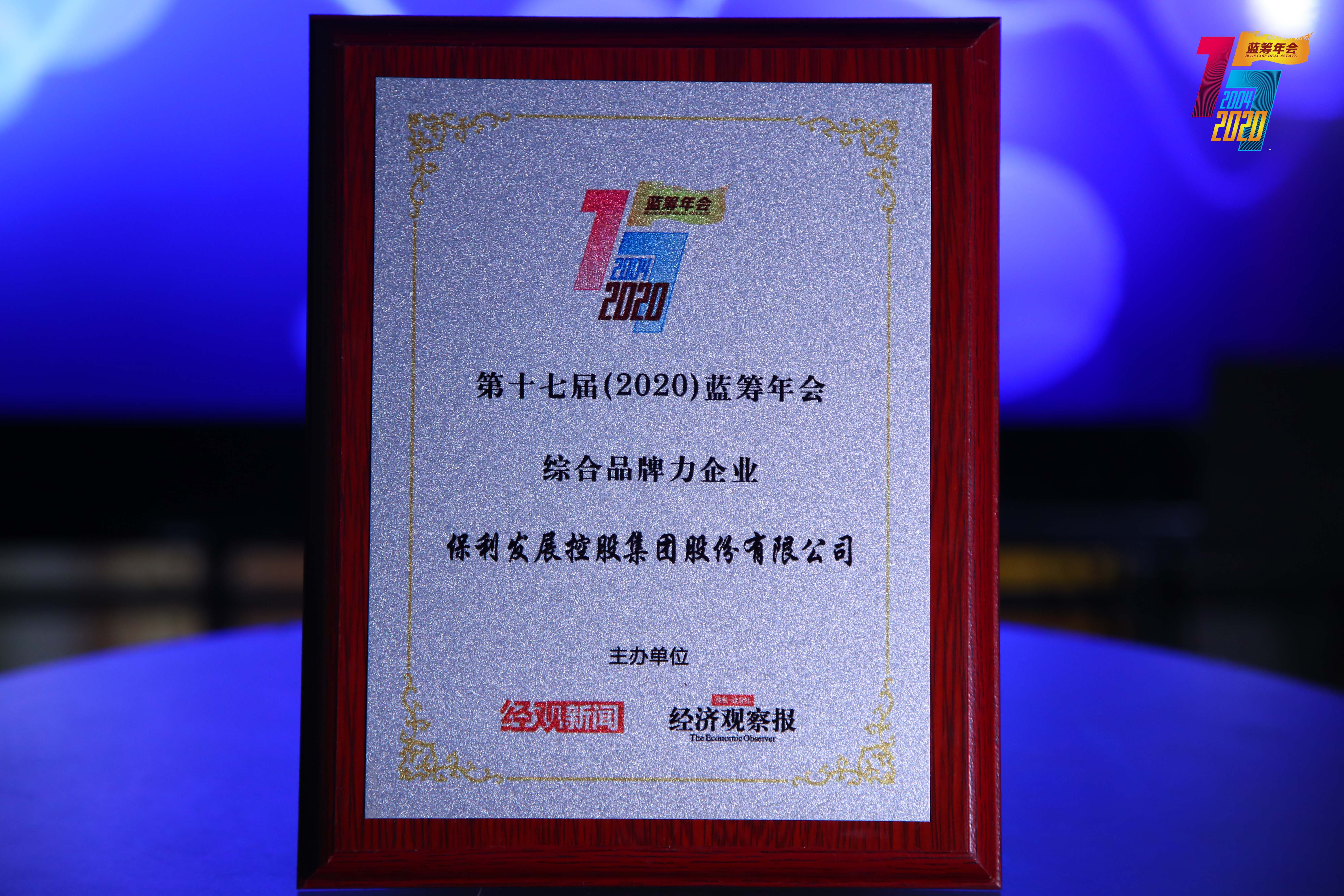 保利发展旗下各公司业绩排行,保利发展拟发行100亿