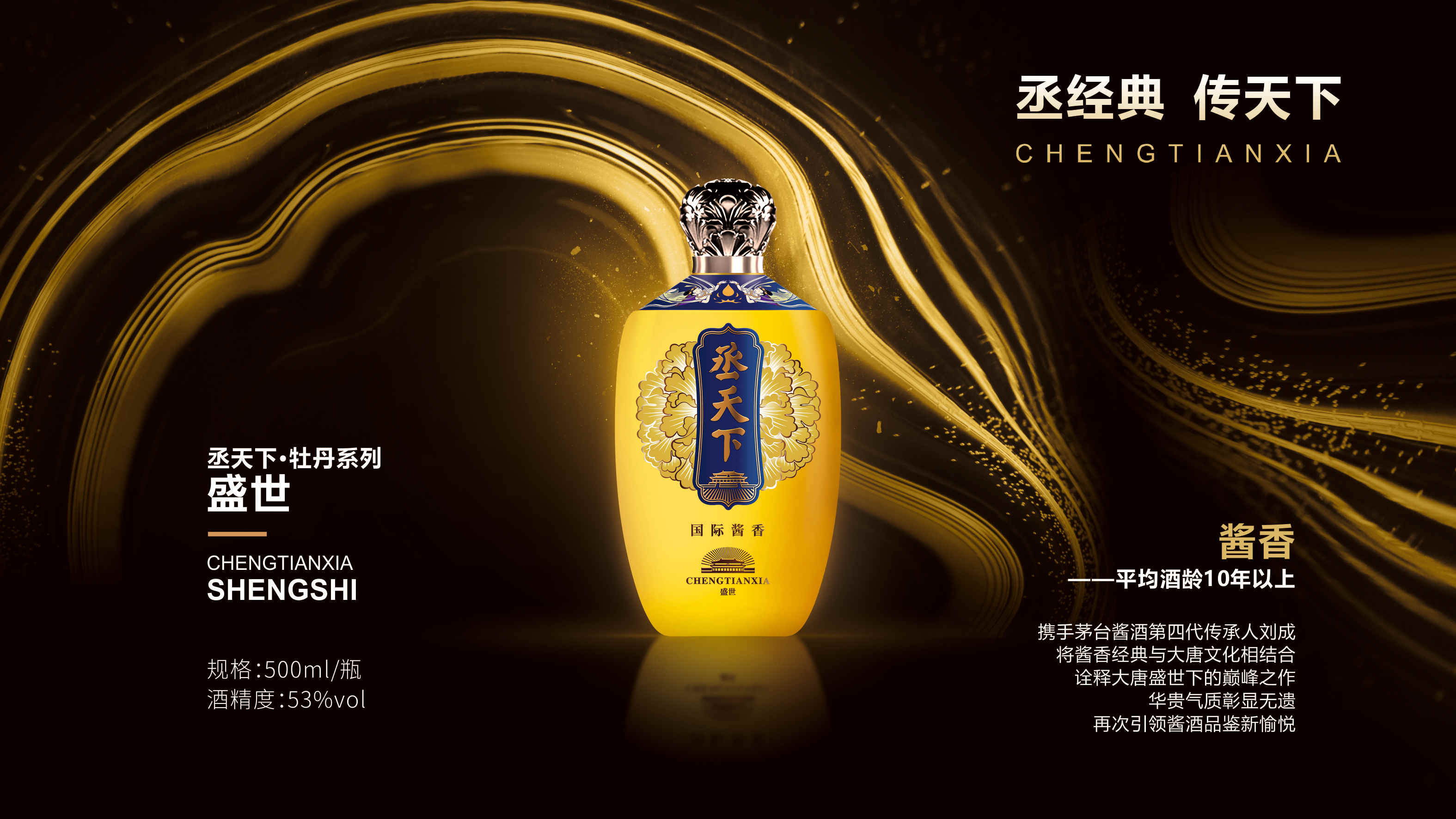 大唐酒业丞天下系列酱香白酒,大唐酒业丞天下系列酱香白酒介绍