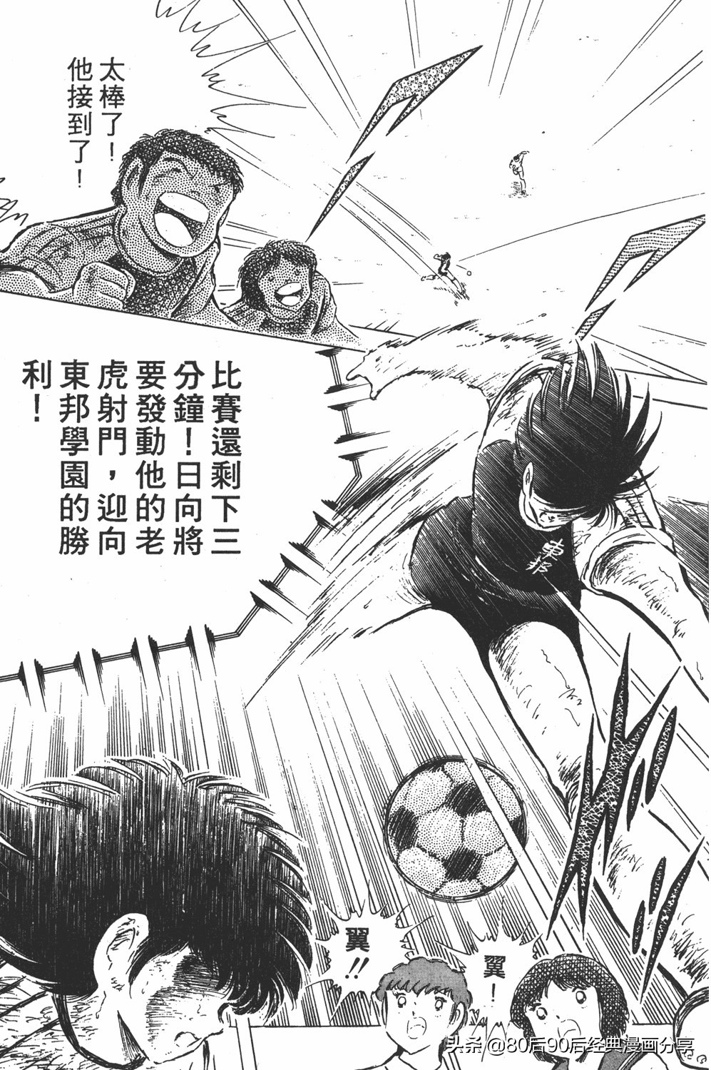 足球小将大空翼143,足球小将世少篇13上