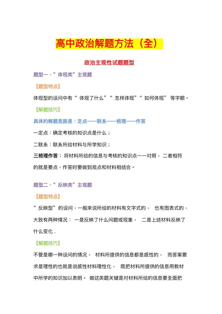 高中政治选择题答题方法和技巧,高中政治经济生活答题术语汇总