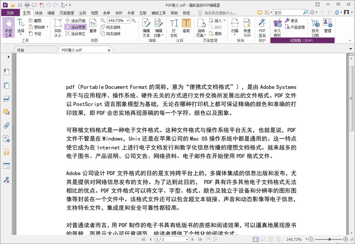 福昕高级pdf编辑器和adobe对比,福昕pdf和adobe哪个好