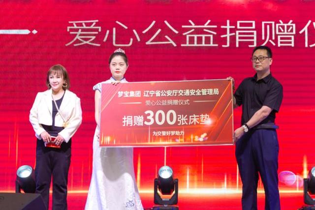 300张床垫助力交警好梦梦宝集团开启公益捐赠第一站