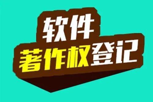 个体工商户软件著作权申请,自定义控件申请软件著作权