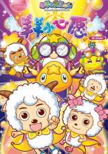 喜羊羊与灰太狼所有作品豆瓣评分,喜羊羊与灰太狼手工作品