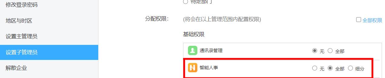 钉钉校友会管理员怎么设置,钉钉智能人事管理员怎么更改