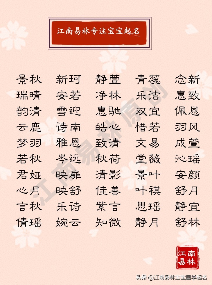 很有诗意的宝宝乳名,有文艺诗意的女宝宝名字