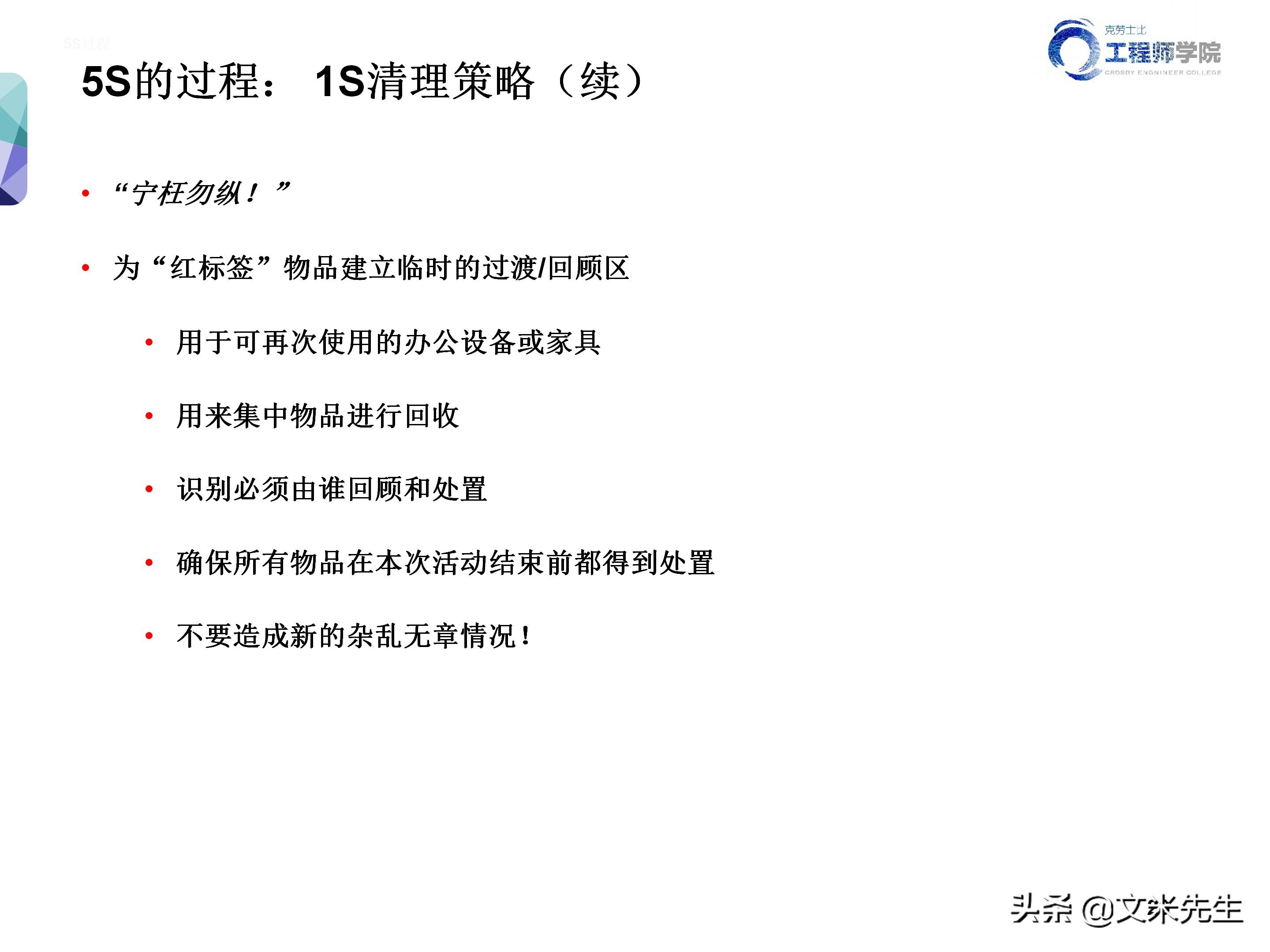 知名企业的5s管理,企业5s管理之整理