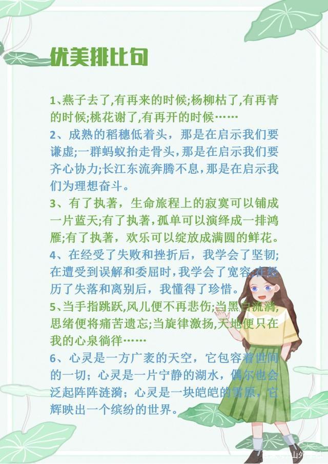小学比喻句拟人句排比句练习,小学比喻拟人排比摘抄