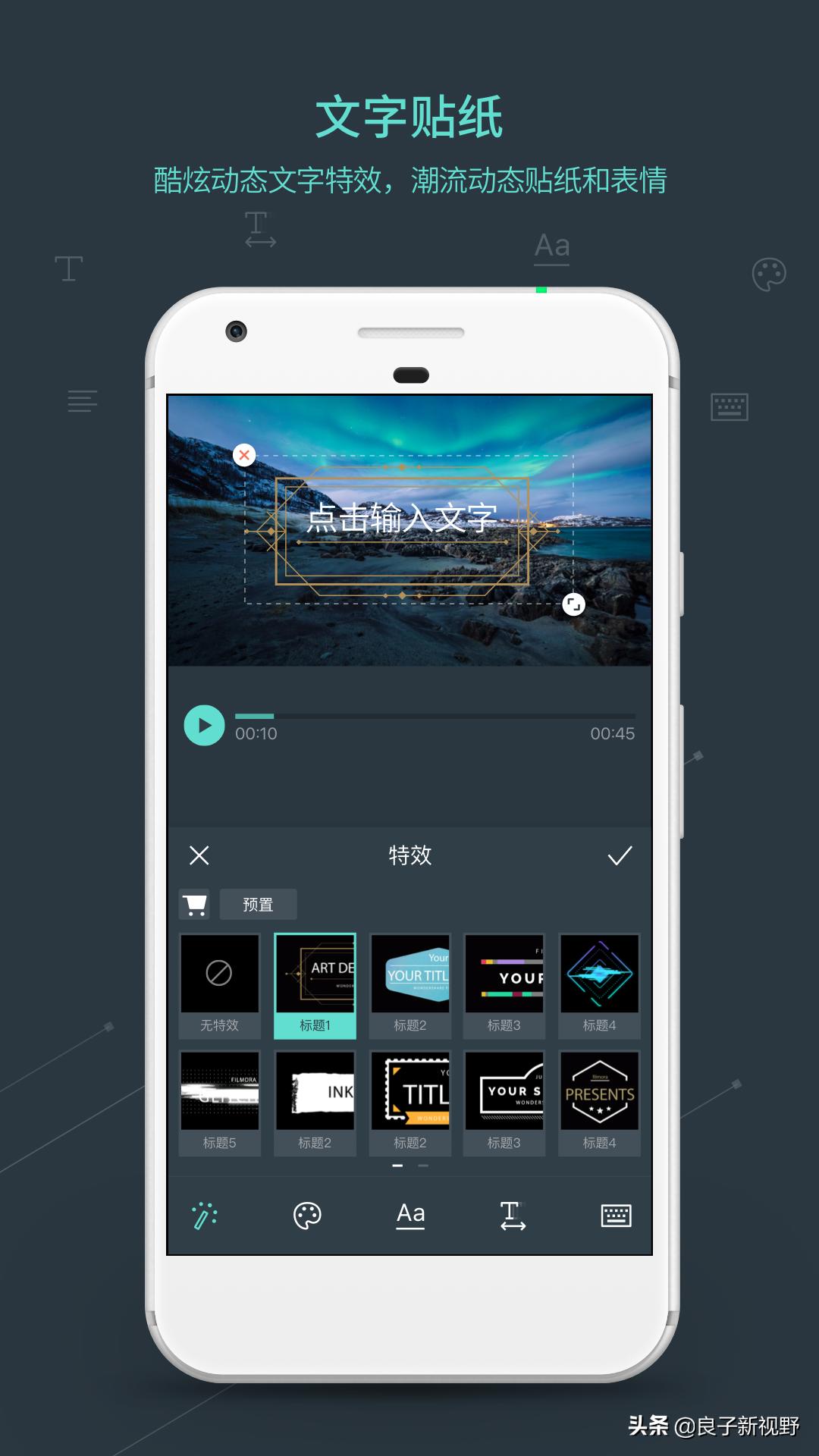 手机视频编辑软件之万兴神剪手