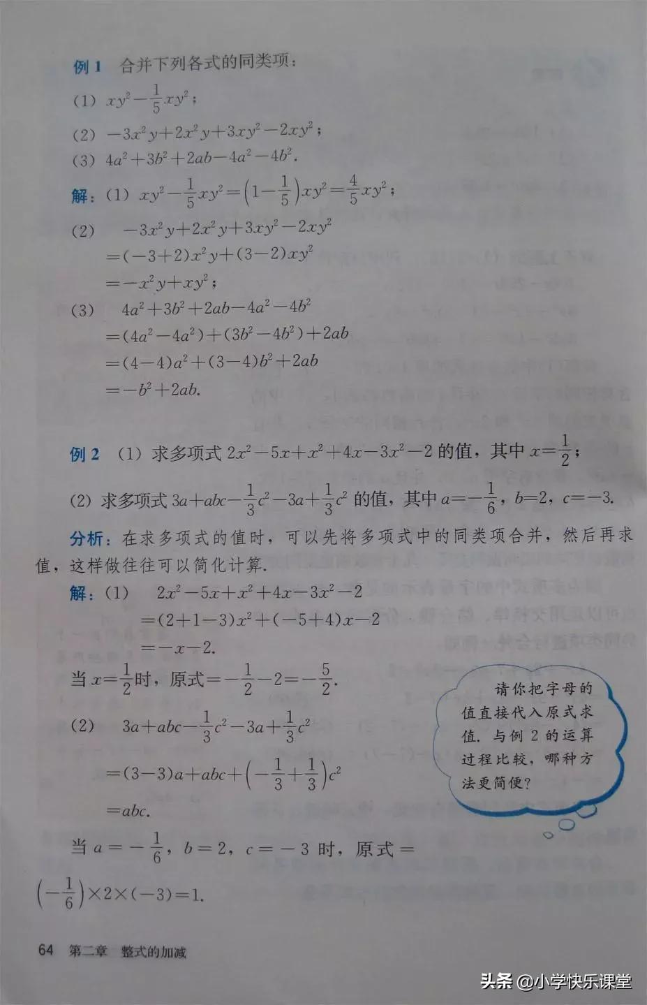 2020人教版7年级数学电子教材,人教版七年级数学电子课本完整版