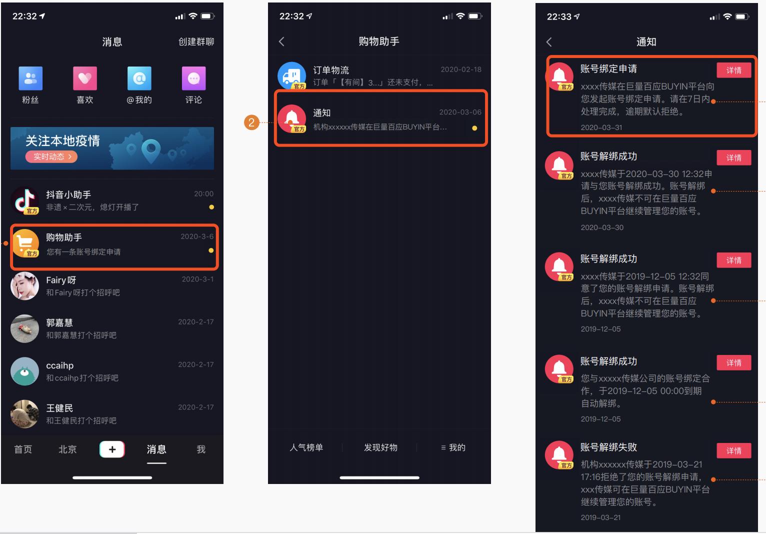 抖音百应怎么绑定达人账号,抖音小店怎么绑定百应达人
