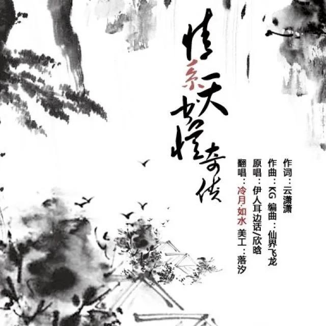 董贞古风纯音乐,从董贞到锦鲤抄古风音乐