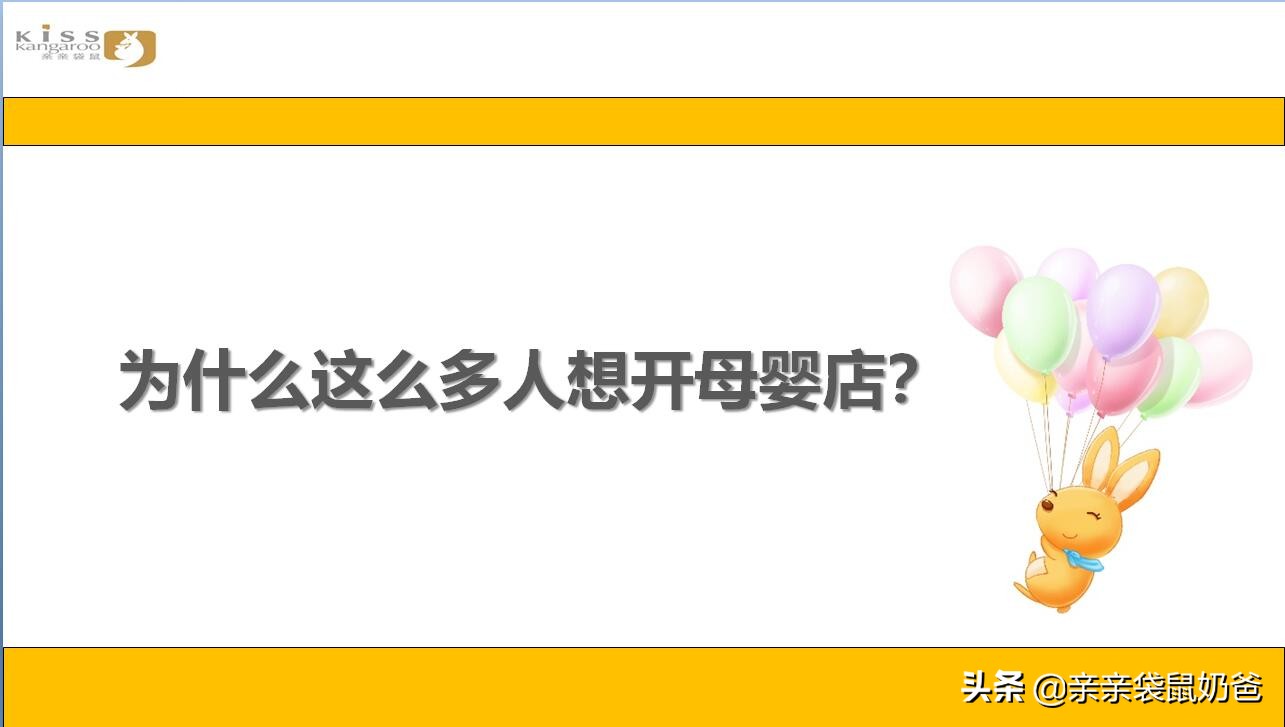 亲亲袋鼠母婴生活馆加盟费,亲亲袋鼠加盟