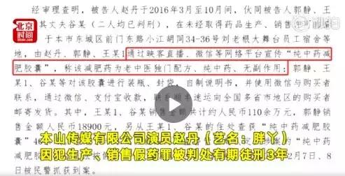 赵本山徒弟胖丫假药案庭审视频,赵本山徒弟售卖假药获刑3年
