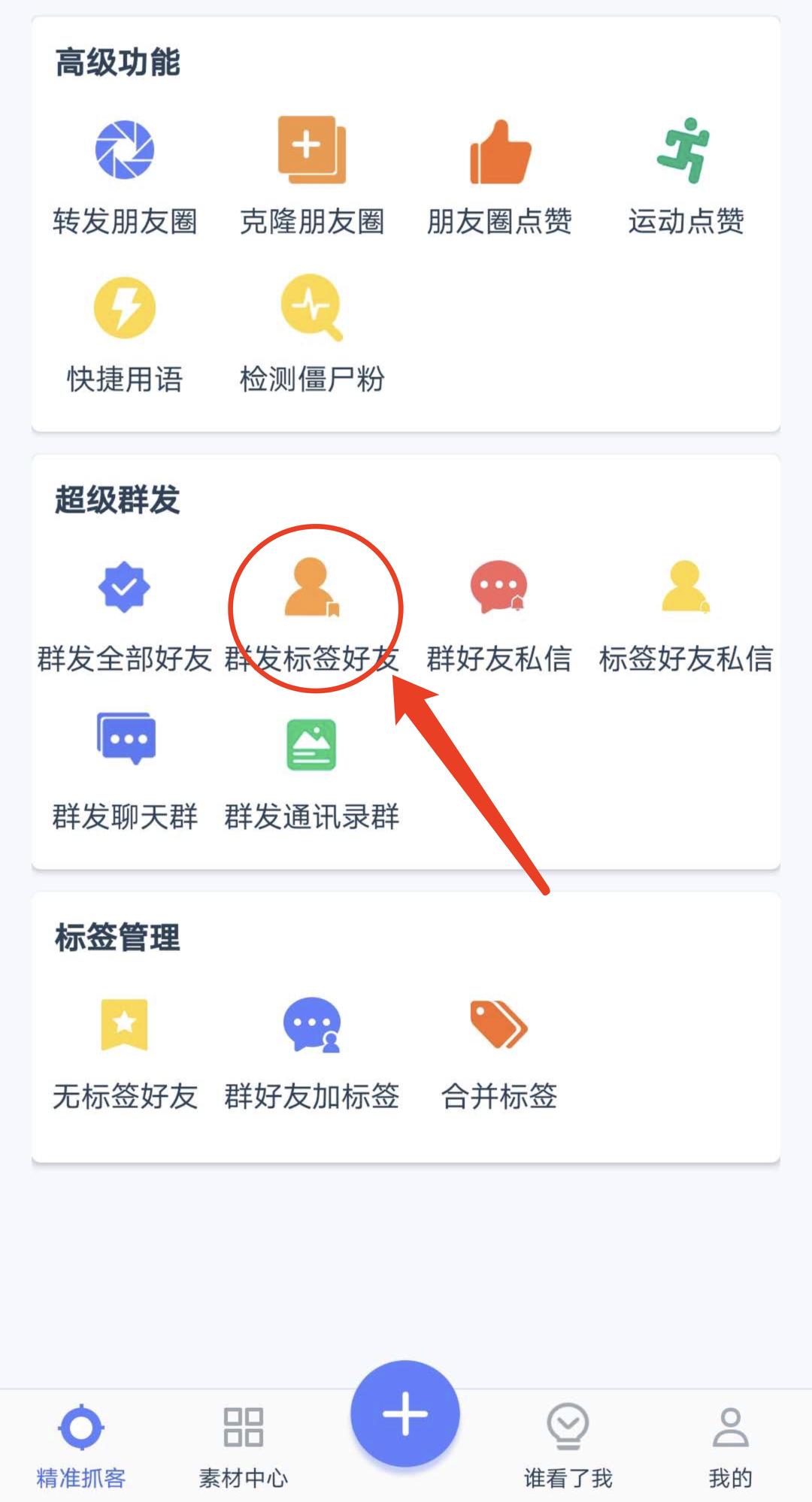 微商加人技巧微商怎么加好友,想做微商怎么快速加人