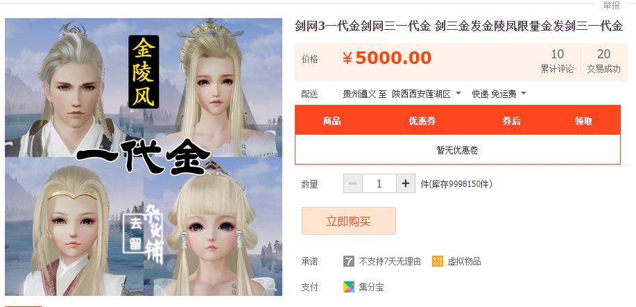 剑网三395装备价格,剑网三天价装备