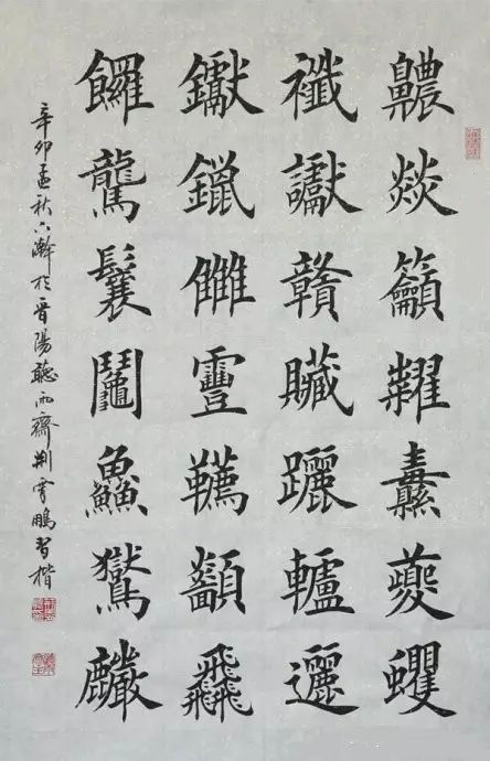 笔画太多的字都有哪些,笔画较多字写得很大怎么办