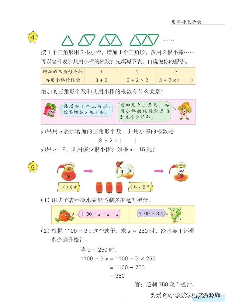 苏教版五年级上册数学电子课本,苏教版数学五年级上册目录