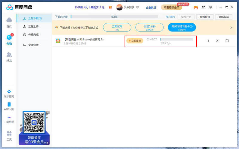 百度网盘提速5种方法,百度网盘不开会员加速方法