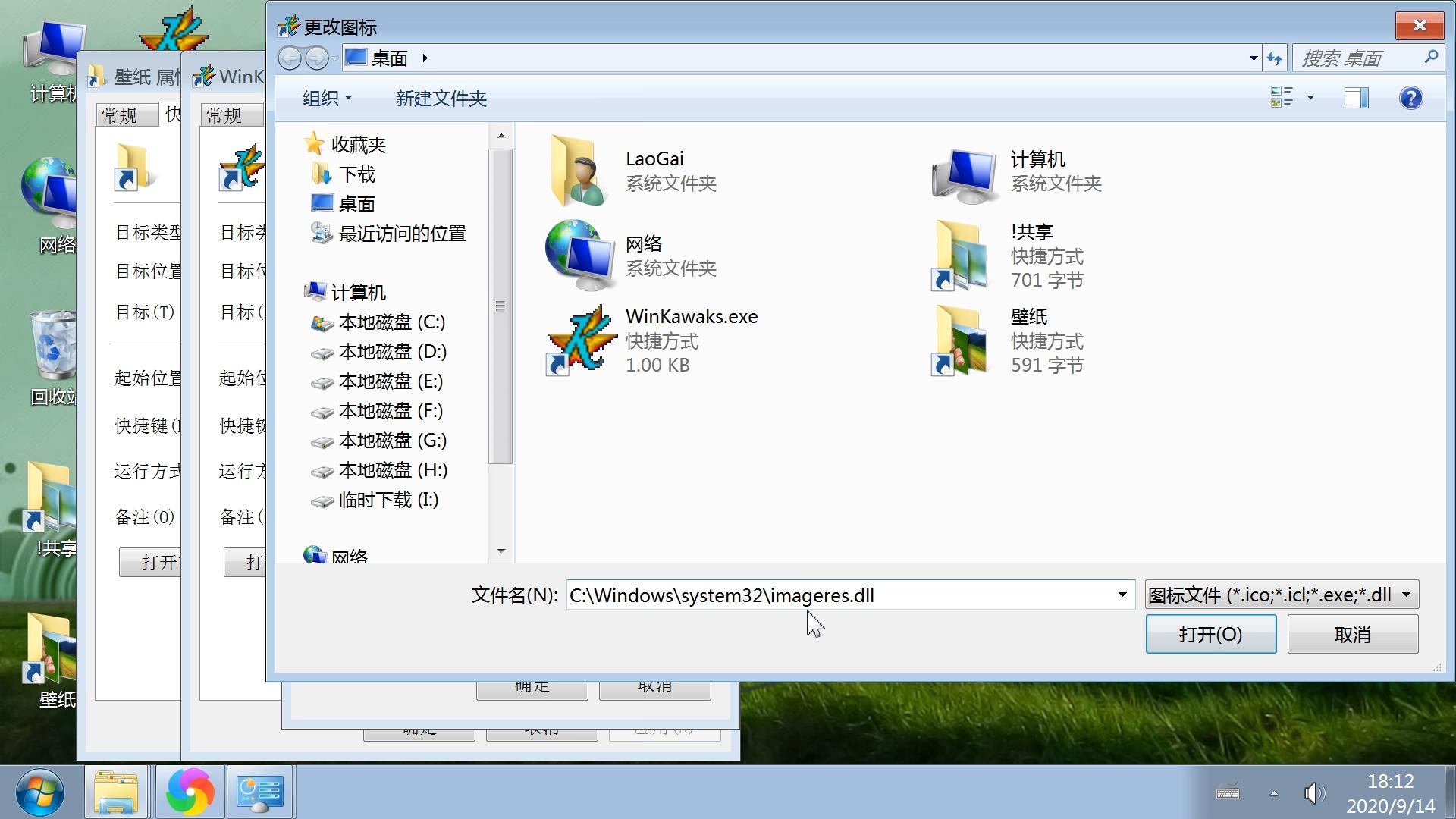 修改快捷方式图标方法,windows7系统怎么更改桌面图标