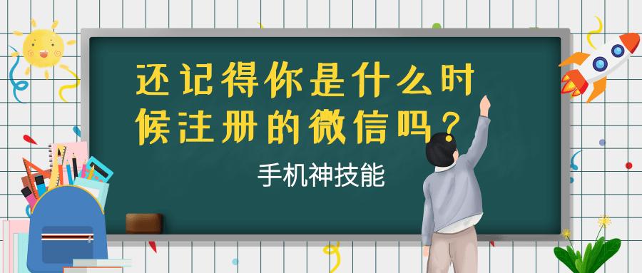查询微信注册时间的方法,怎么样查微信注册时间最准的方法