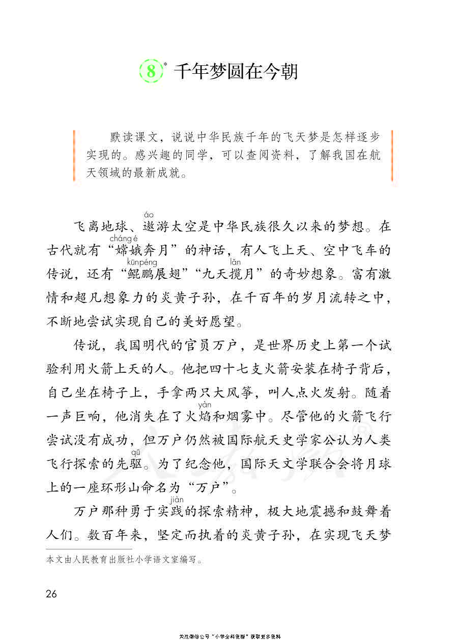 部编版语文四年级下册电子课本，老师家长都需要