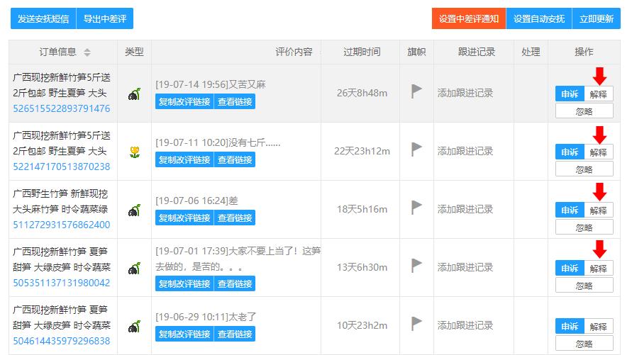 遇到差评怎么调整心态,中差评的应对调整方案