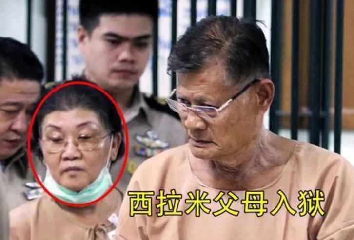 西拉米娘家人,泰国国王王妃西拉米现状