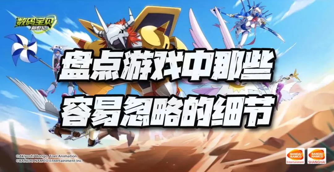 数码宝贝游戏知识点解说,数码宝贝游戏有哪些好玩的