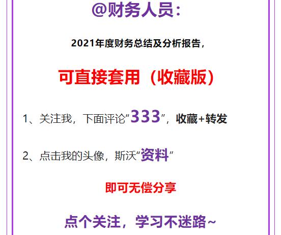 财务分析报告最后的总结,财务年度总结与展望